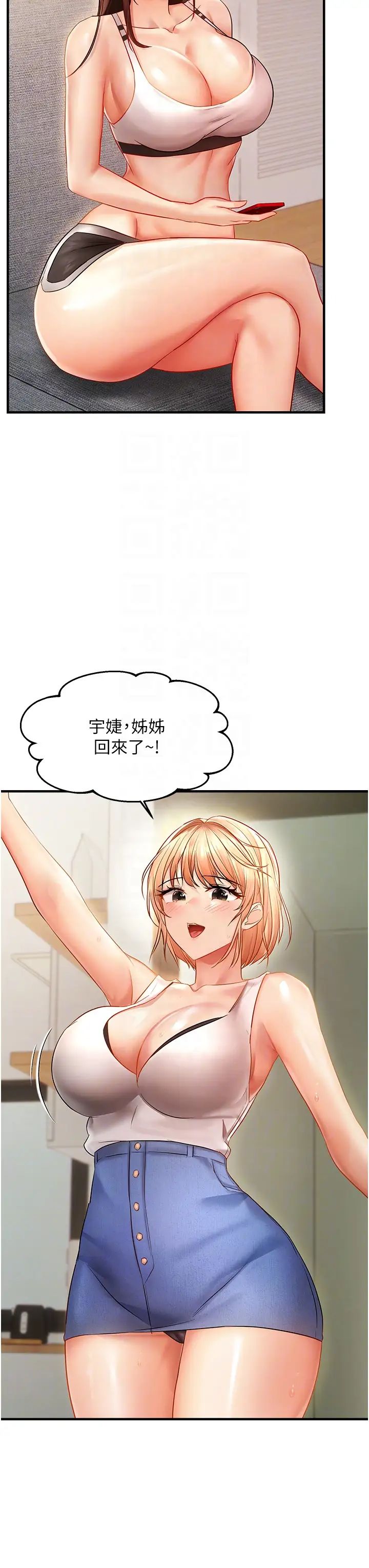 偏偏慾到妳第5话-妳隻能照我说的去做吧?