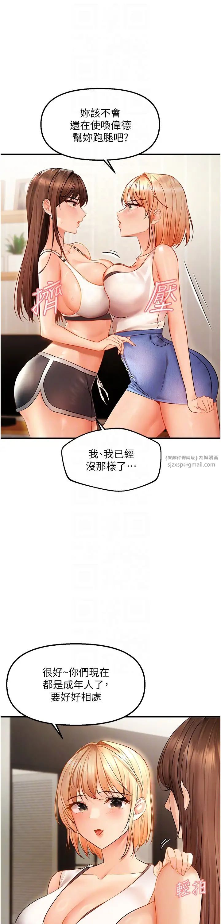 偏偏慾到妳第5話-妳隻能照我說的去做吧?
