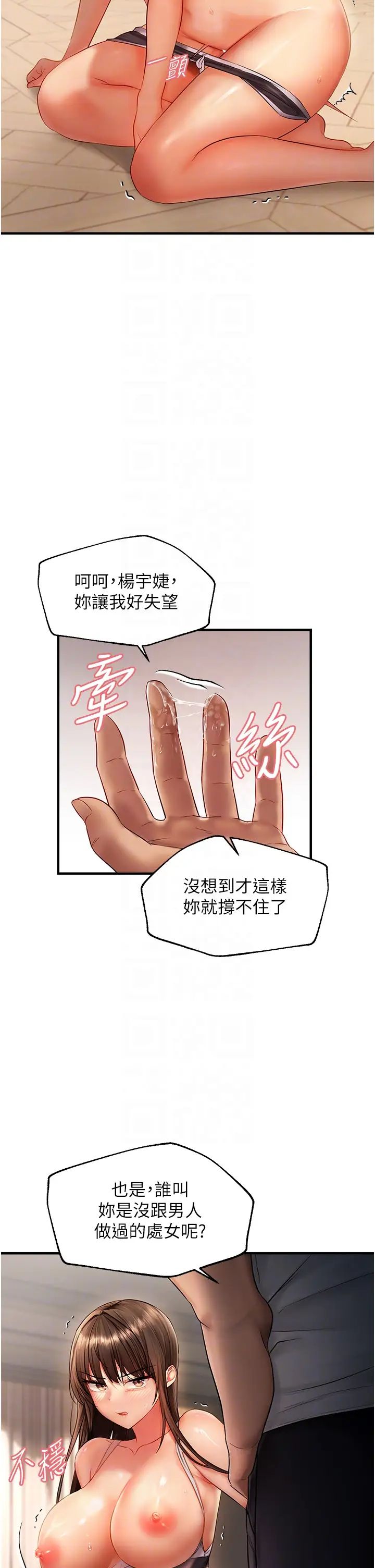 偏偏慾到妳第6話-我也想…吃看看…