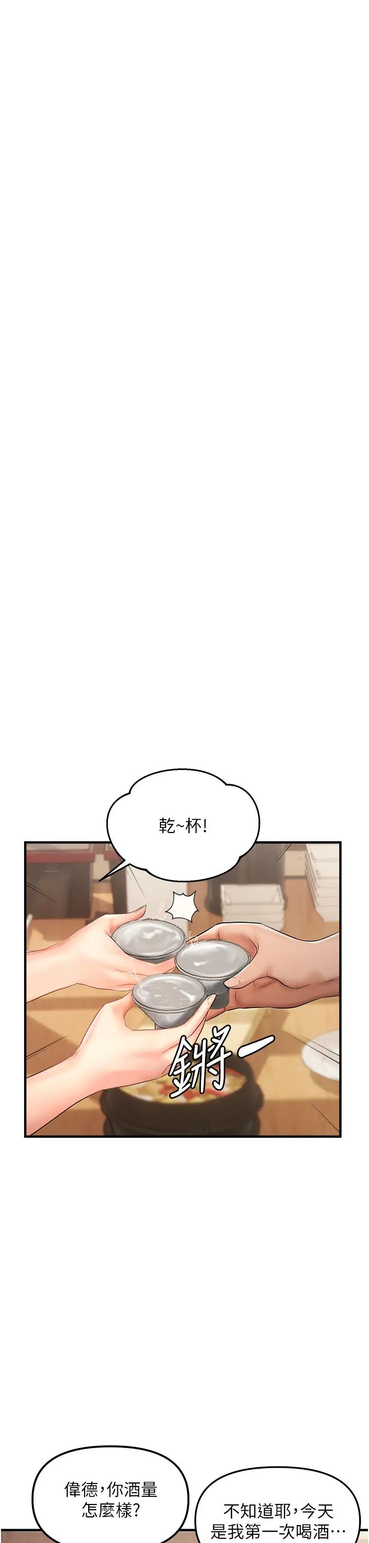 偏偏慾到妳第6話-我也想…吃看看…