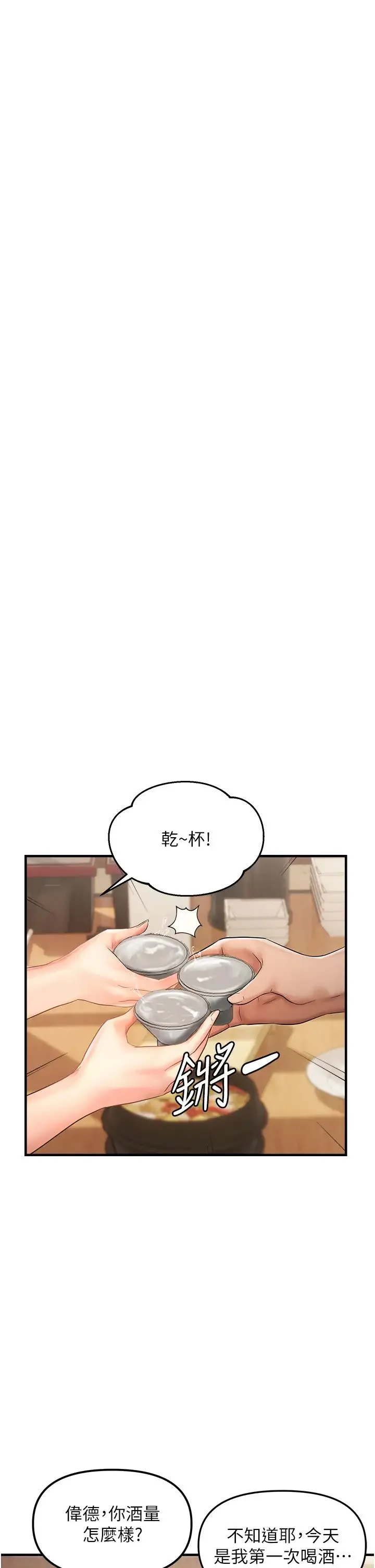 偏偏慾到妳第6話-我也想…吃看看…