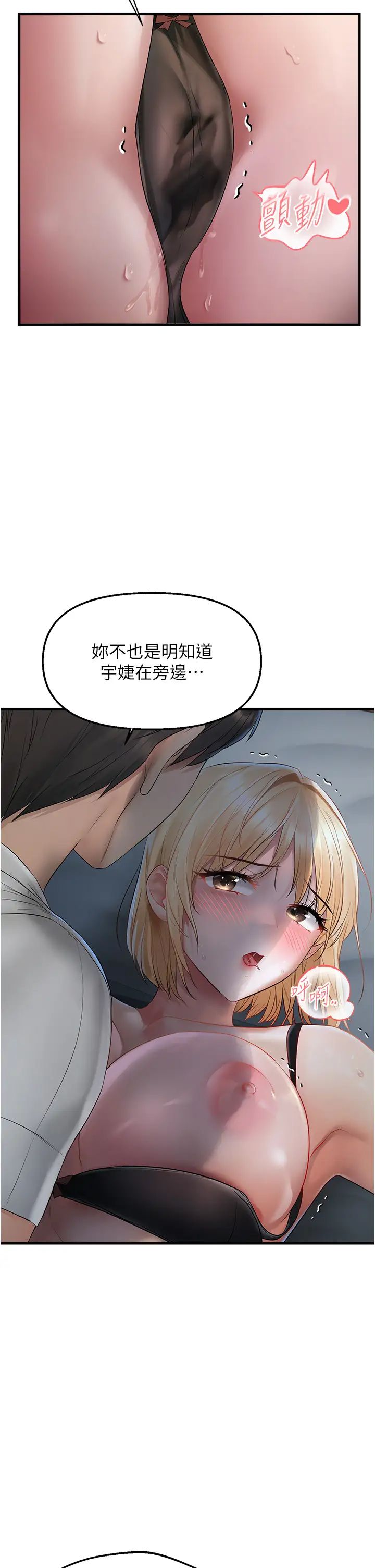 偏偏慾到妳第6話-我也想…吃看看…