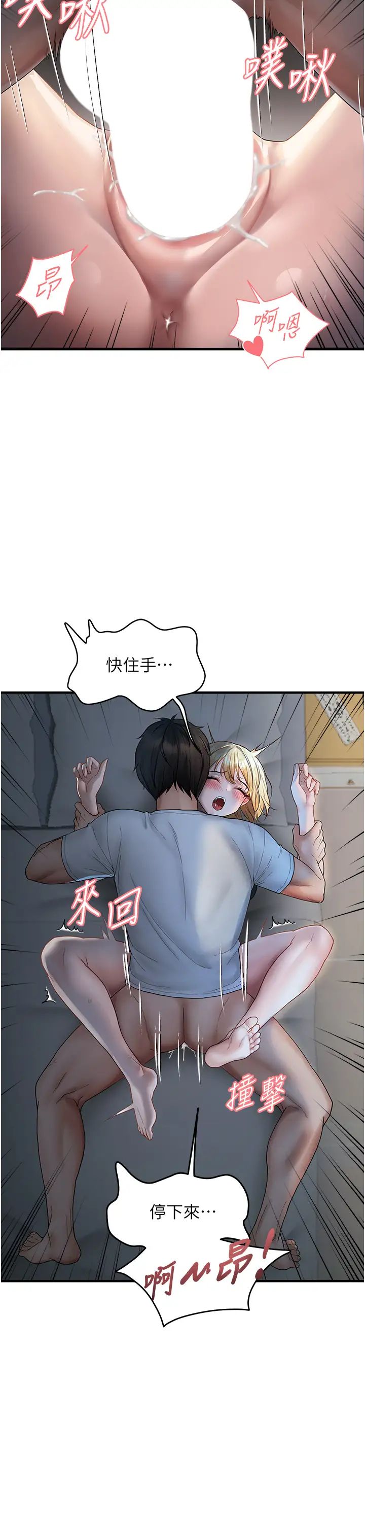 偏偏慾到妳第7話-在睡著的妹妹旁邊呻吟
