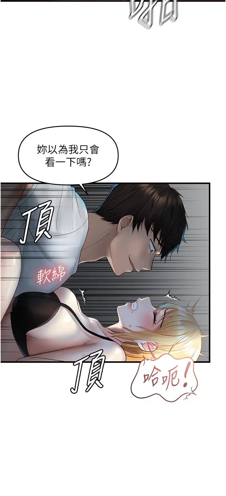 偏偏慾到妳第7話-在睡著的妹妹旁邊呻吟