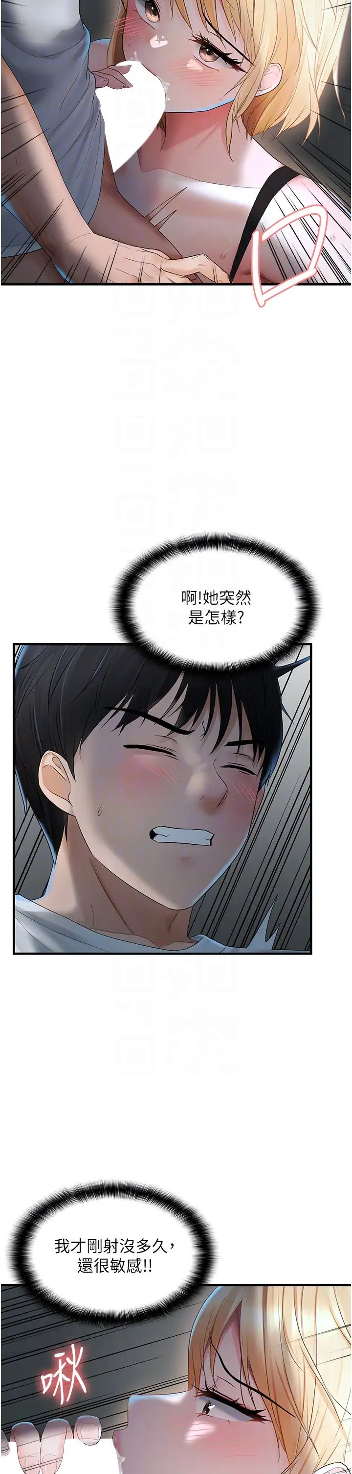 偏偏慾到妳第7話-在睡著的妹妹旁邊呻吟