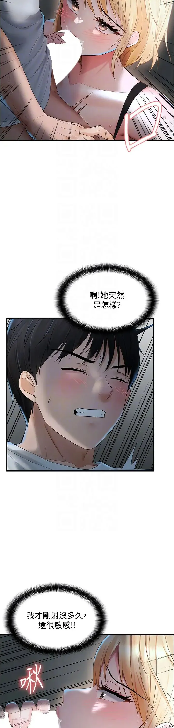 偏偏慾到妳第7話-在睡著的妹妹旁邊呻吟