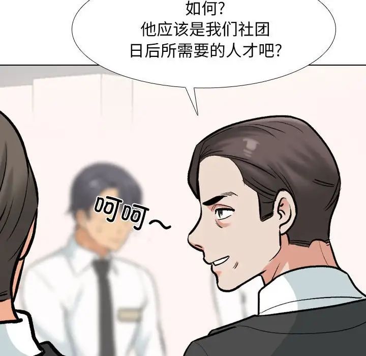同事换换爱第179話