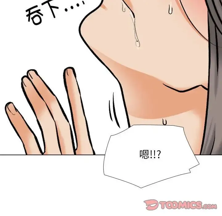 同事換換愛第179話