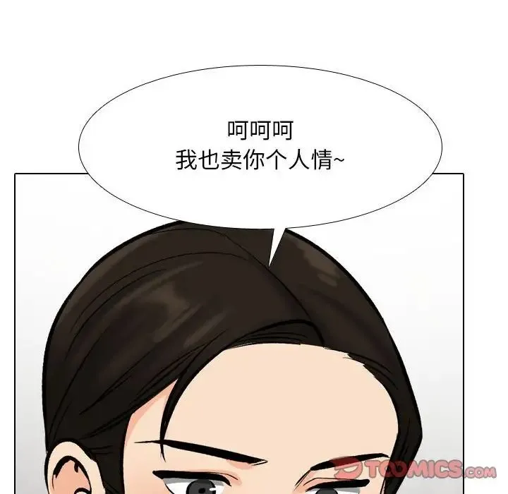 同事換換愛第179話