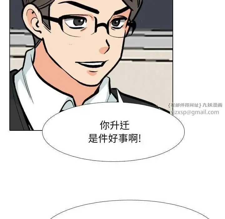 同事換換愛第179話