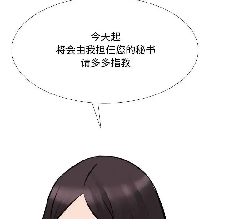 同事換換愛第179話