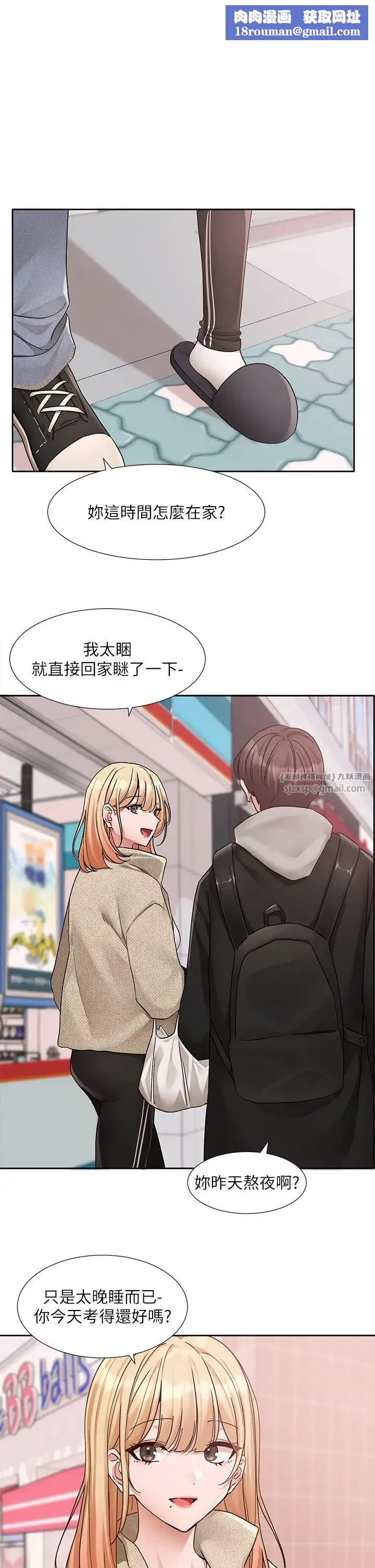 社團學姊第185話-不是感謝就能收場的