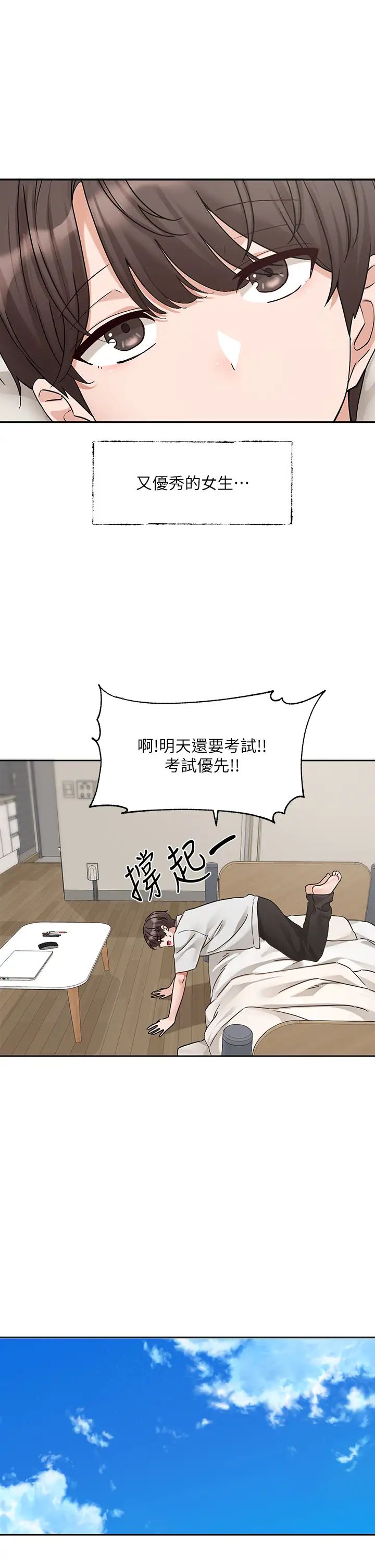 社团学姊第185話-不是感謝就能收場的