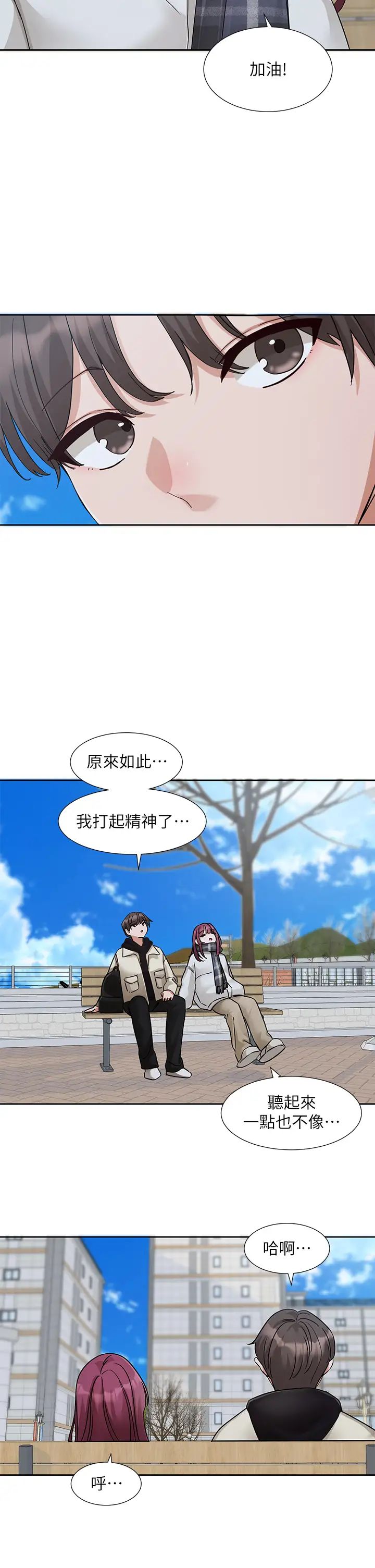 社团学姊第185話-不是感謝就能收場的