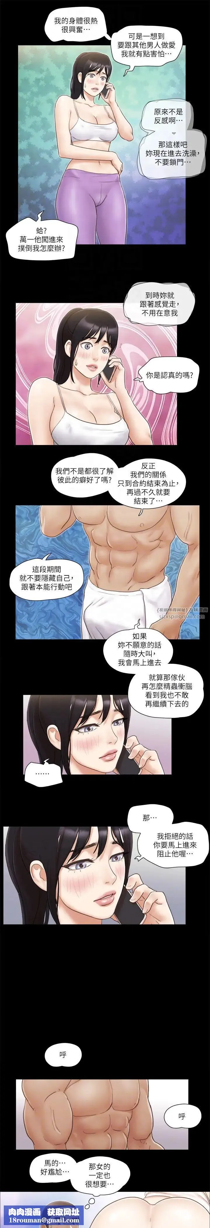 協議換愛(無碼版)第45話-矛盾的韶恩