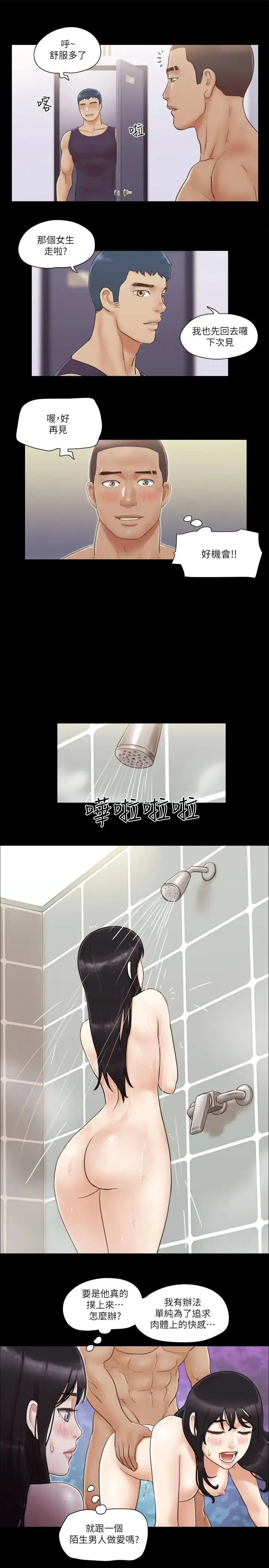協議換愛(無碼版)第45話-矛盾的韶恩