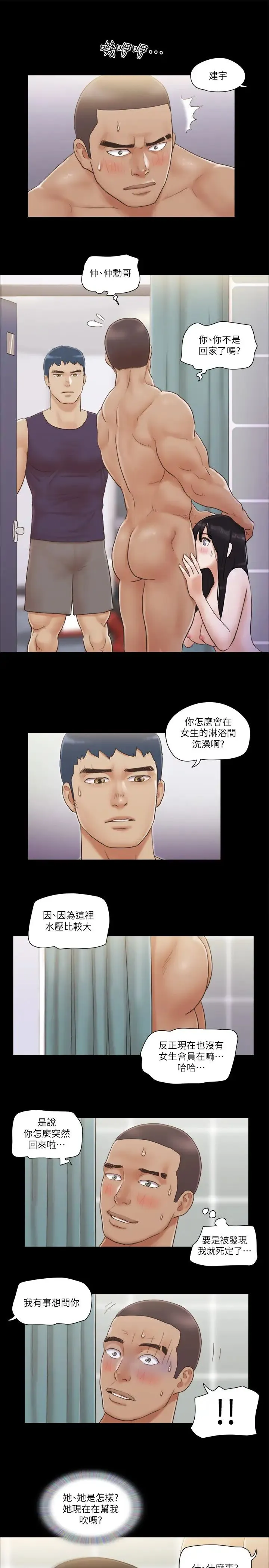 協議換愛(無碼版)第46話-野外露出任務