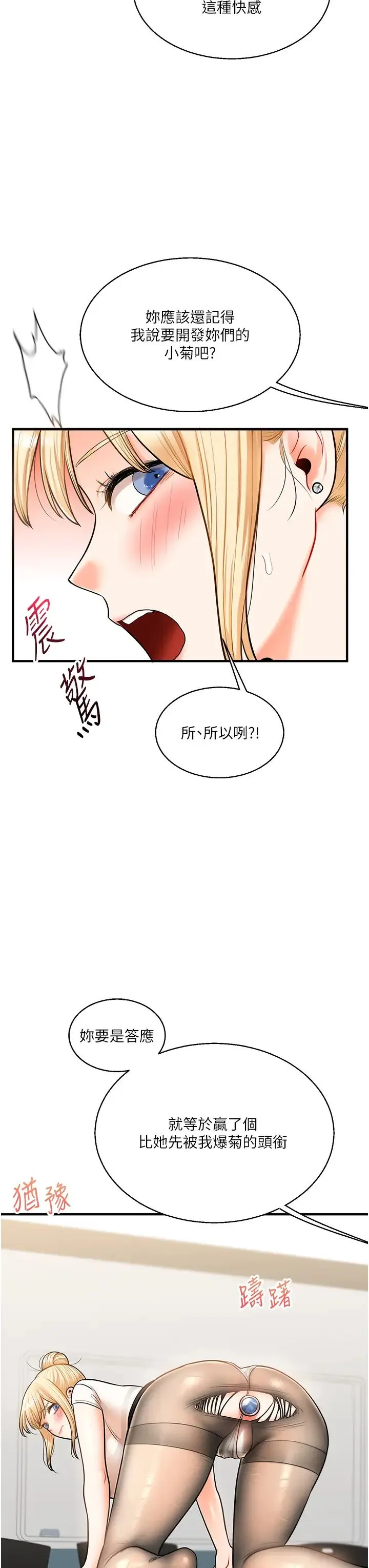 玩轉學姊第29話-承認吧，妳就是慾女