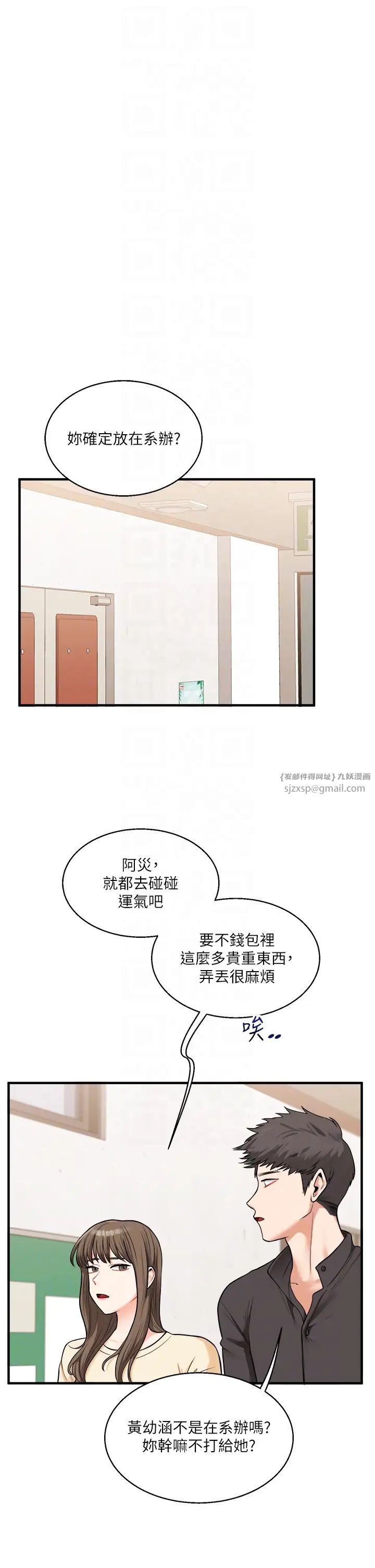 玩转学姊第29話-承認吧，妳就是慾女
