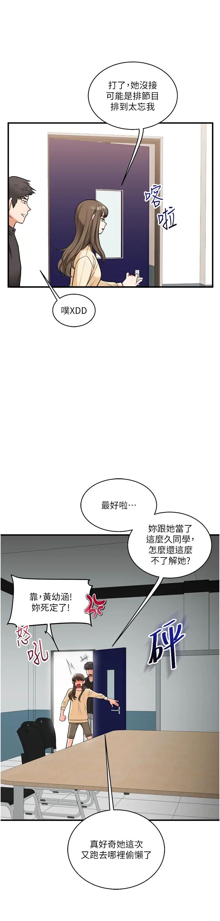 玩转学姊第29話-承認吧，妳就是慾女