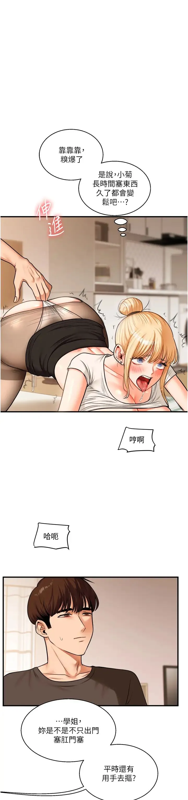 玩轉學姊第29話-承認吧，妳就是慾女