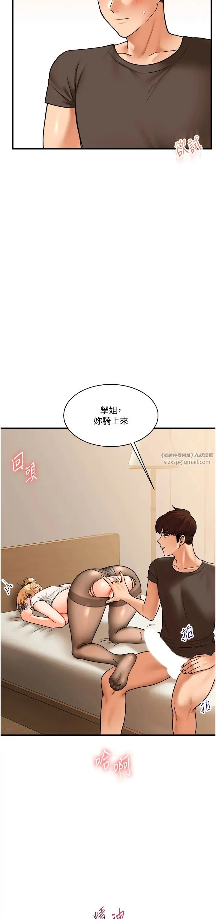 玩轉學姊第29話-承認吧，妳就是慾女