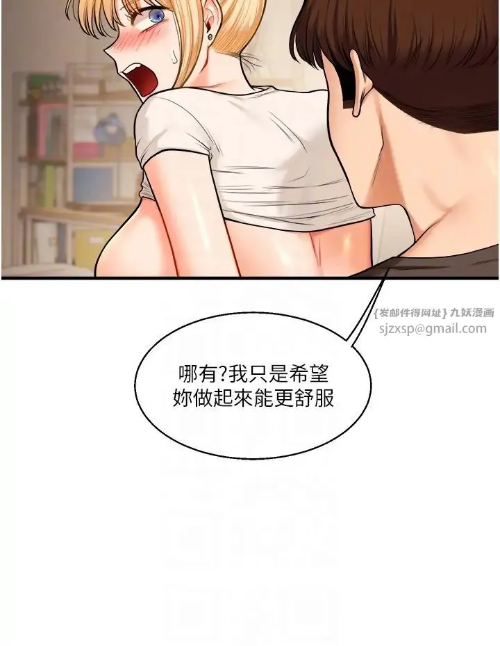 玩轉學姊第29話-承認吧，妳就是慾女