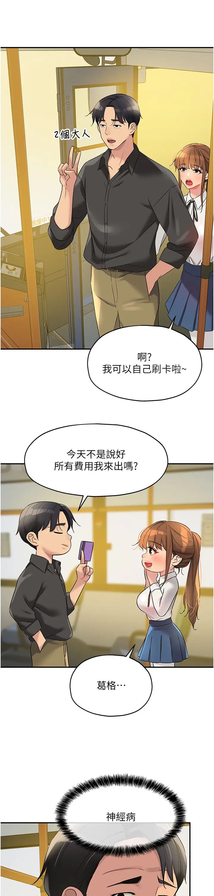 洞洞杂货店第100話-想不想在電影院壞壞?