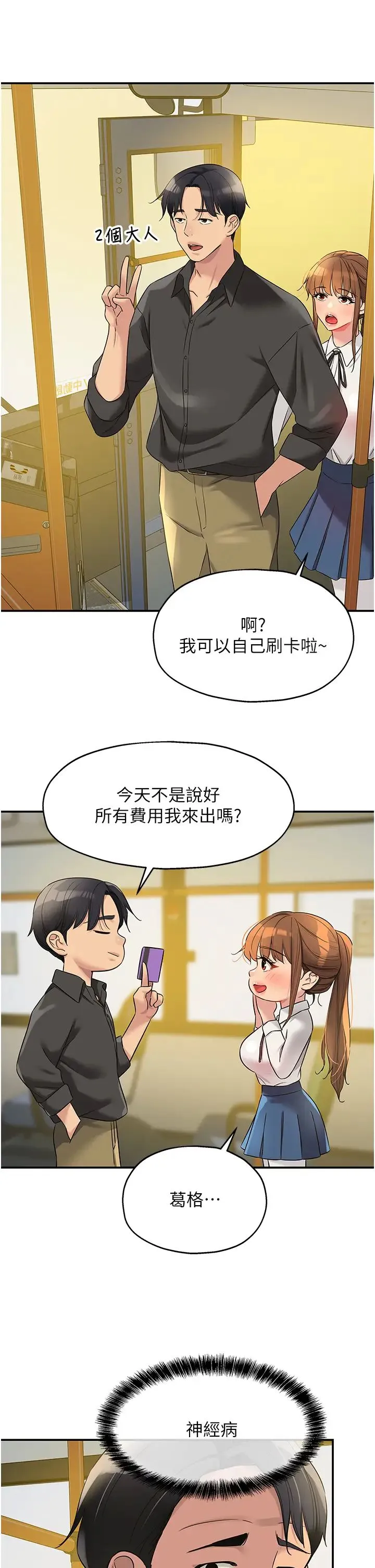 洞洞雜貨店第100話-想不想在電影院壞壞?