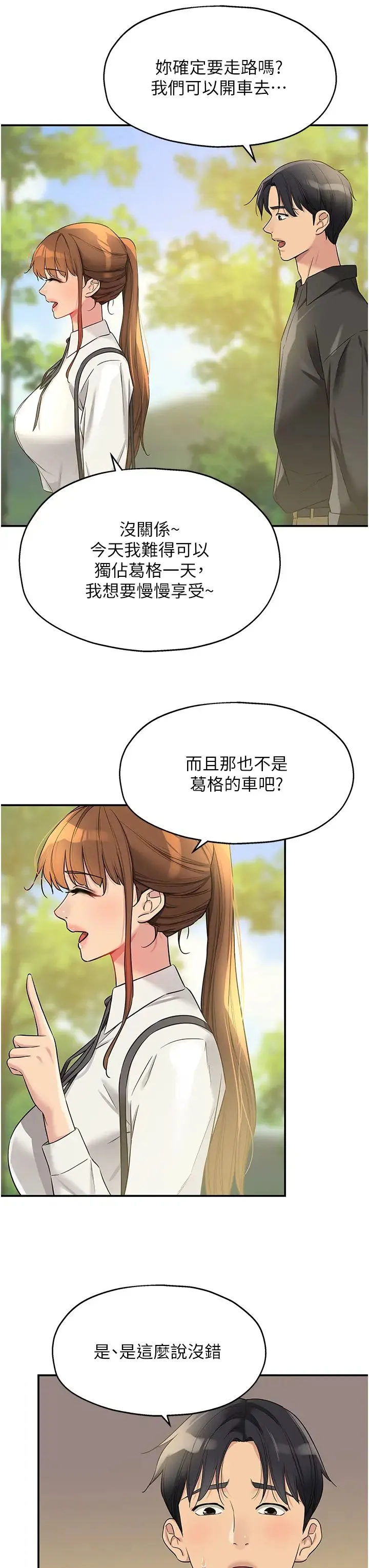 洞洞雜貨店第100話-想不想在電影院壞壞?