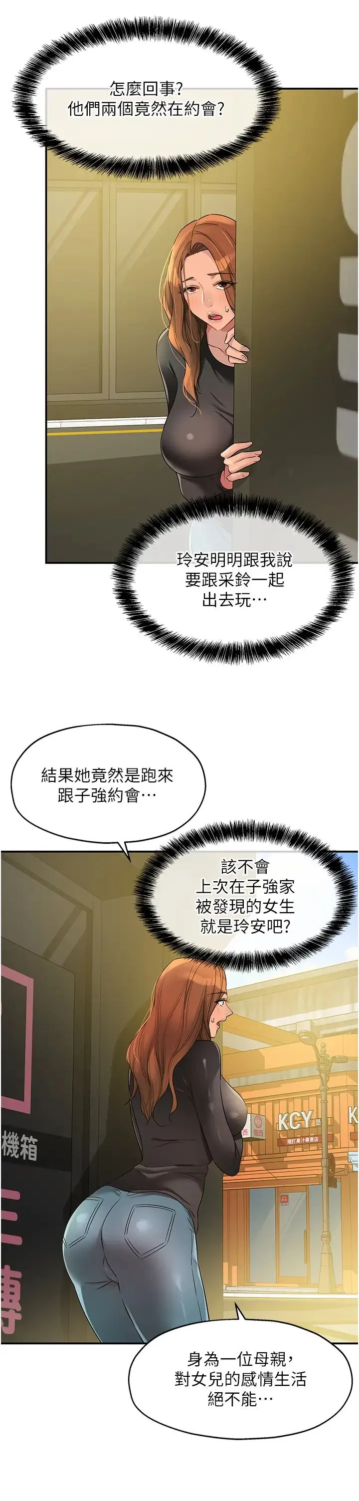 洞洞雜貨店第100話-想不想在電影院壞壞?