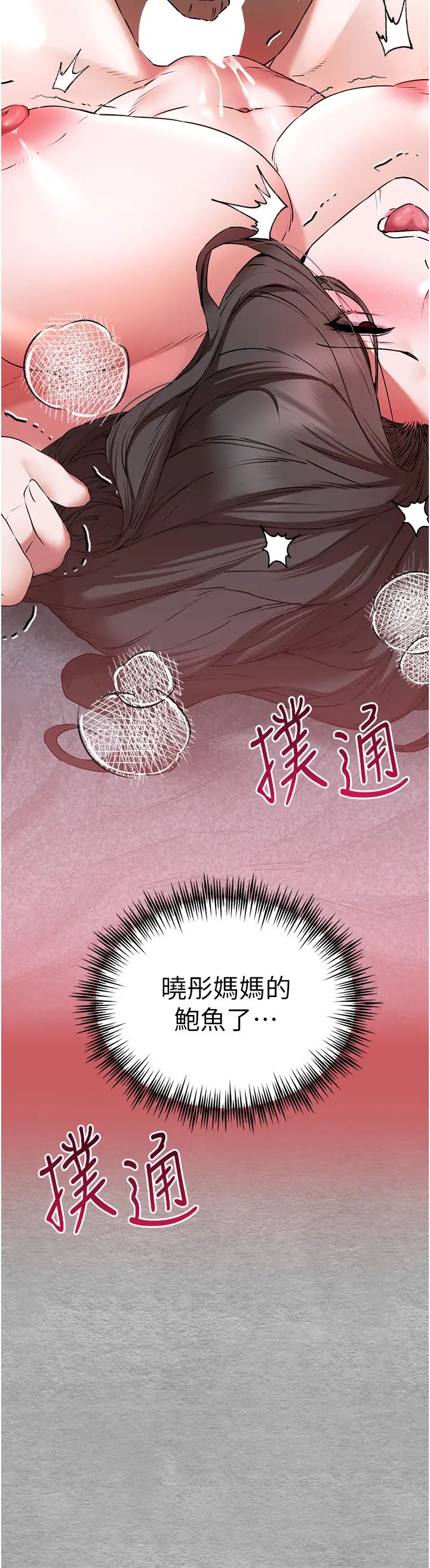 初次深交，请多指教第65話-在上工前高潮的女演員