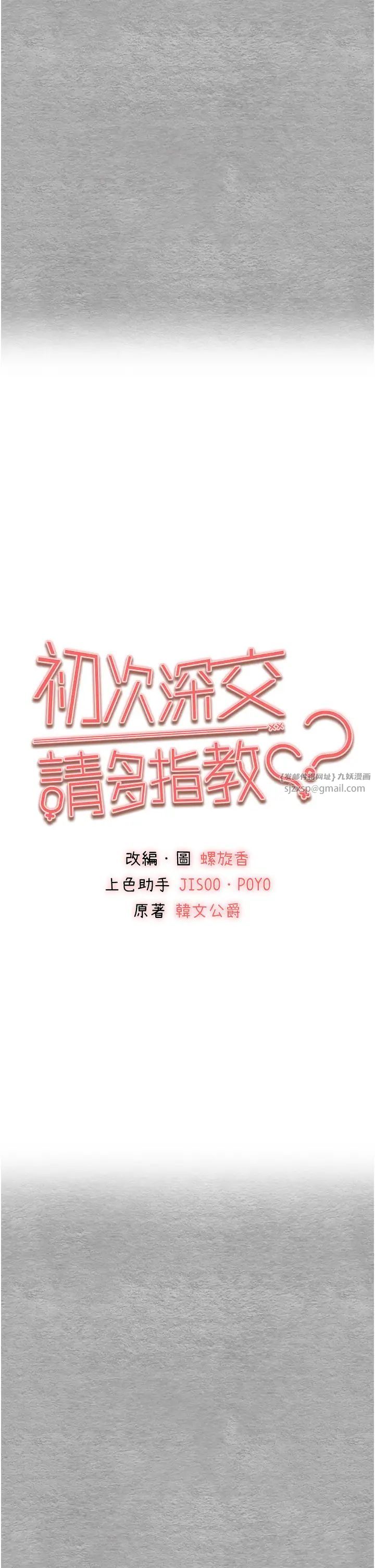 初次深交，请多指教第65話-在上工前高潮的女演員
