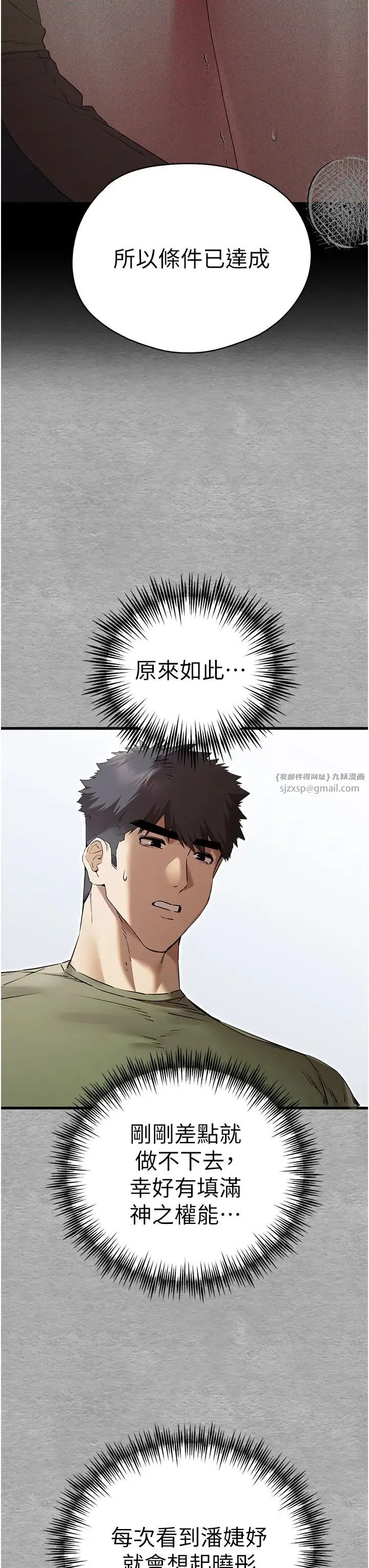 初次深交，請多指教第65話-在上工前高潮的女演員