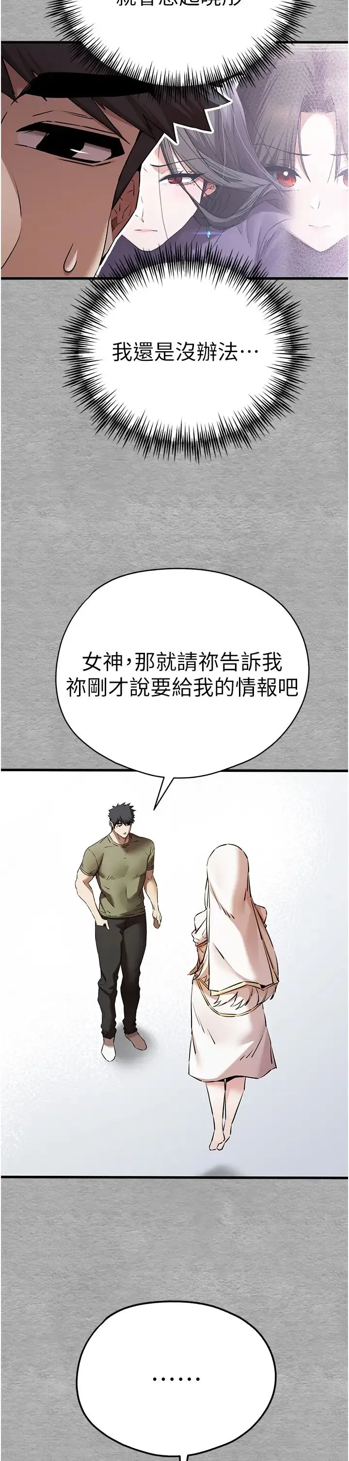 初次深交，請多指教第65話-在上工前高潮的女演員