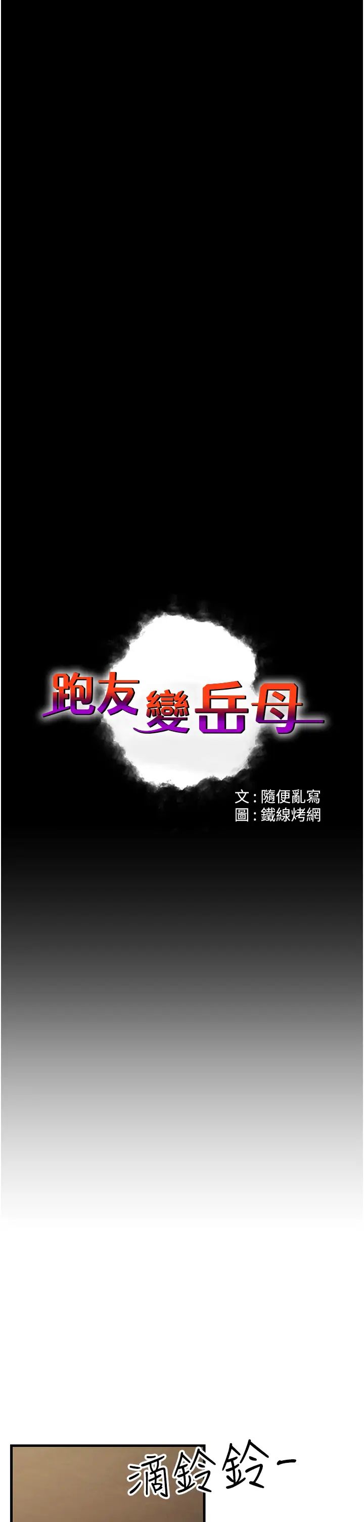 跑友变岳母第46話-充滿火藥味的對峙