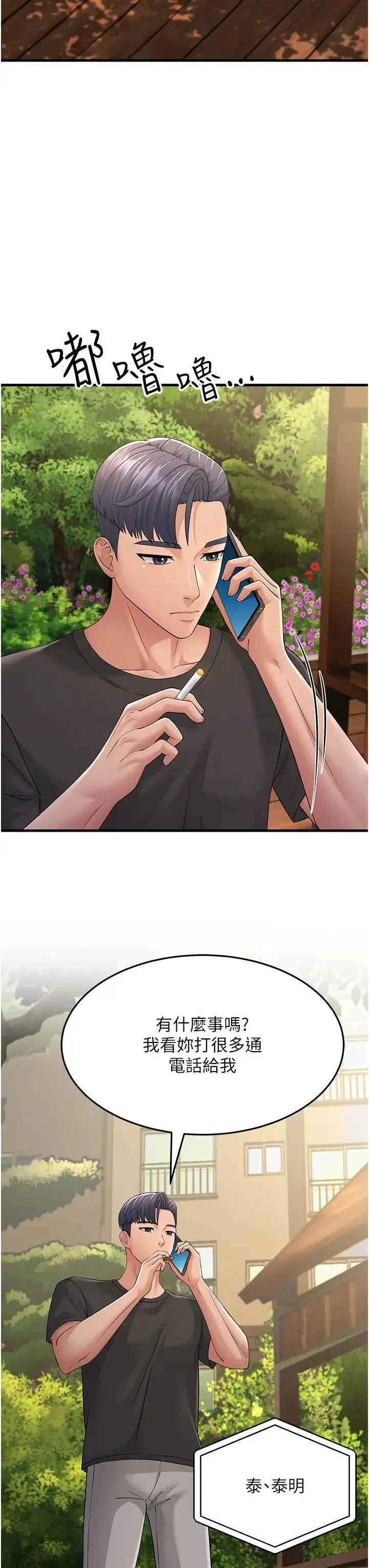 跑友變岳母第46話-充滿火藥味的對峙