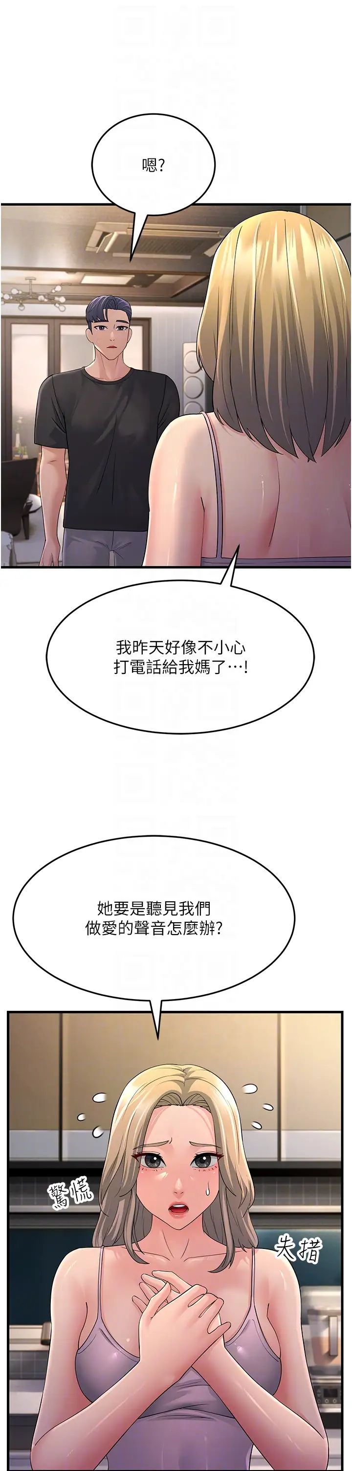 跑友变岳母第46話-充滿火藥味的對峙