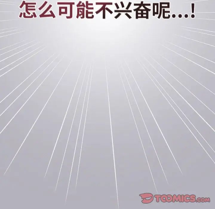 天降美差第14話