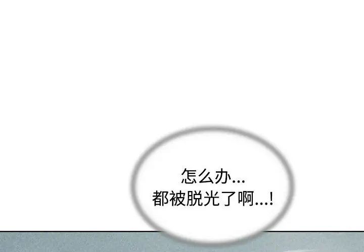 危险同学会第30話