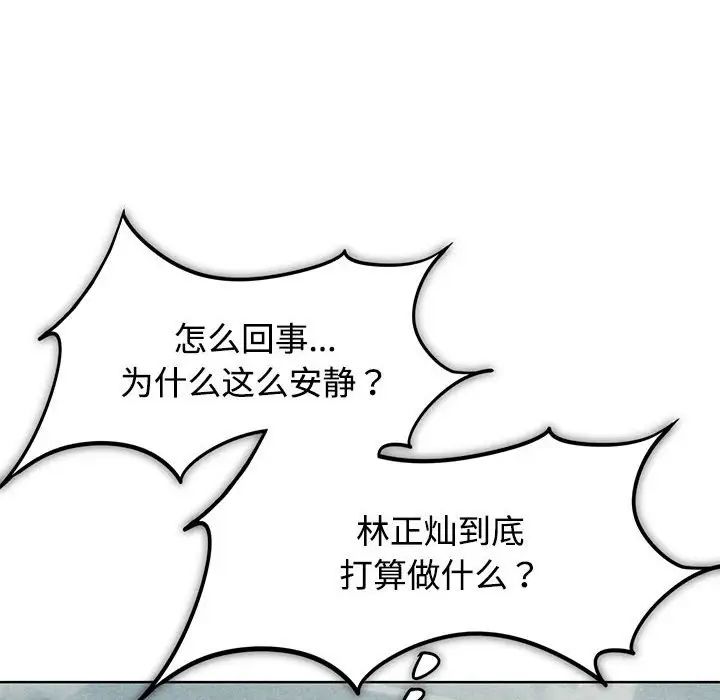 危险同学会第30話