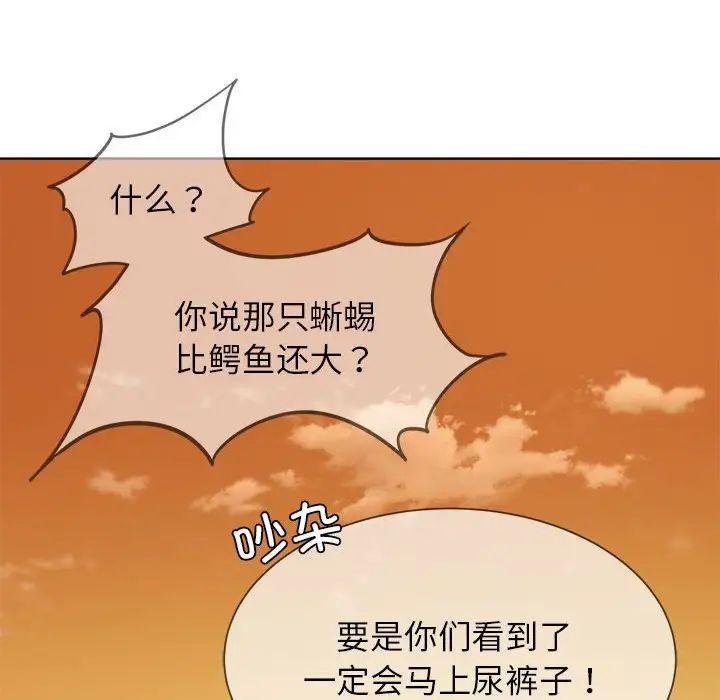 危险同学会第30話