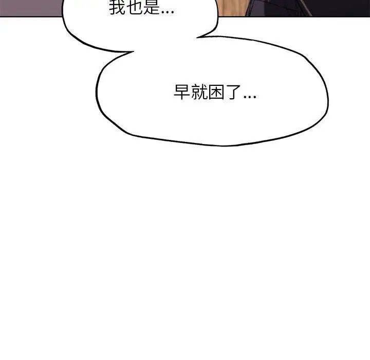 危险同学会第30話