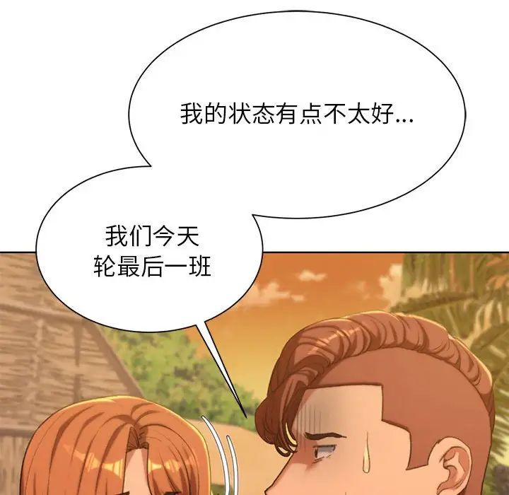 危险同学会第30話
