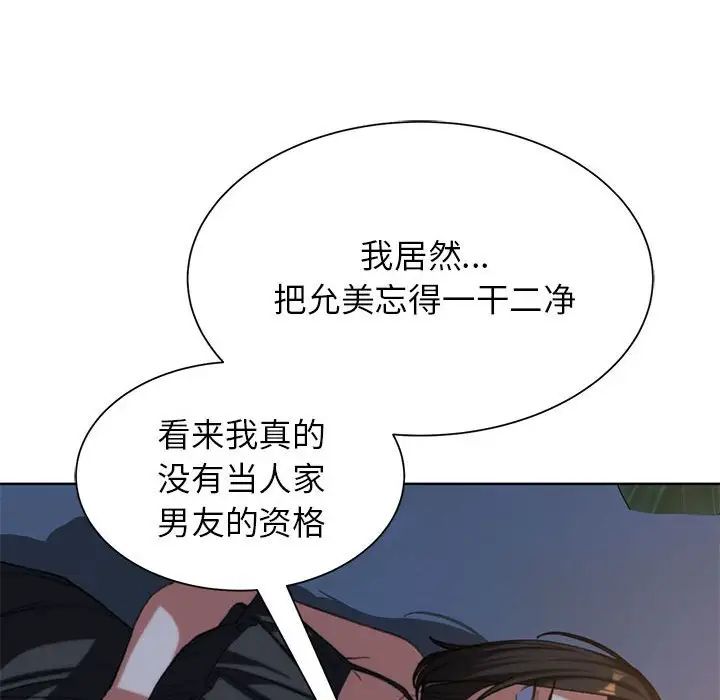 危险同学会第30話
