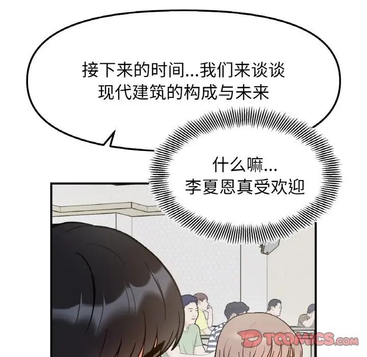 她才不是我姐姐第34話