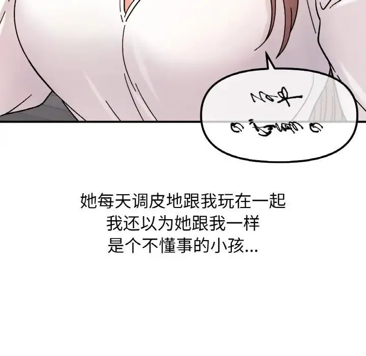 她才不是我姐姐第34話
