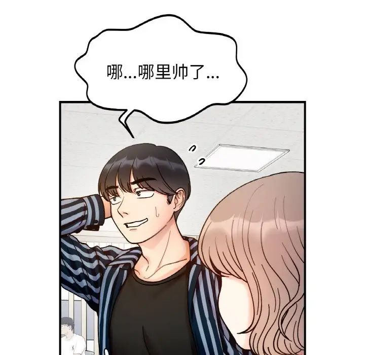 她才不是我姐姐第34話