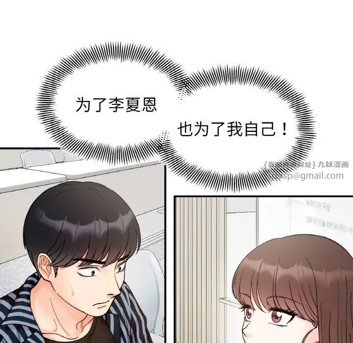 她才不是我姐姐第34話