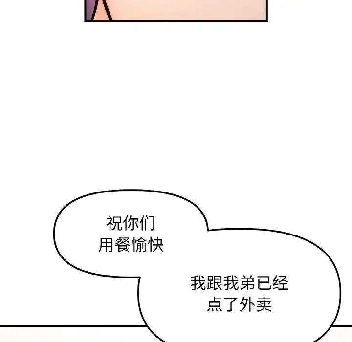 她才不是我姐姐第34話